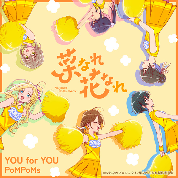 TVアニメ「菜なれ花なれ」第3話挿入歌「YOU for YOU」